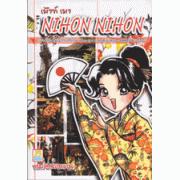 เม้าท์เมา NIHON NIHON